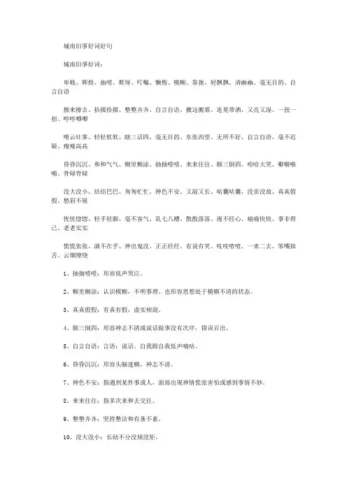 城南旧事好词好句