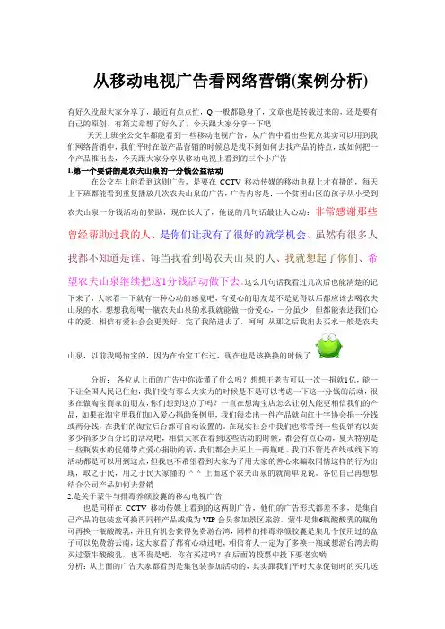 从移动电视广告看网络营销(案例分析)