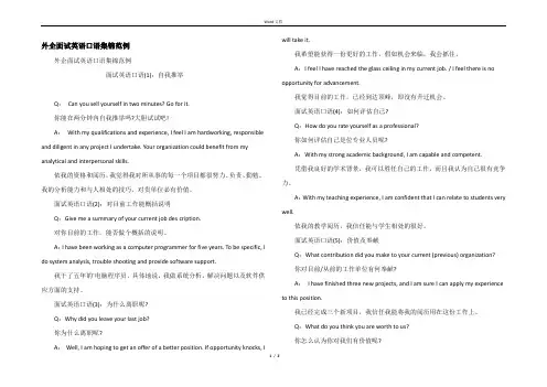 外企面试英语口语集锦范例