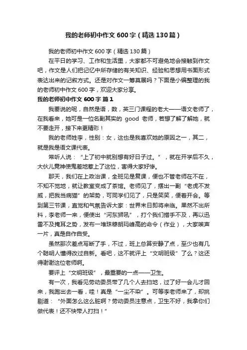 我的老师初中作文600字（精选130篇）