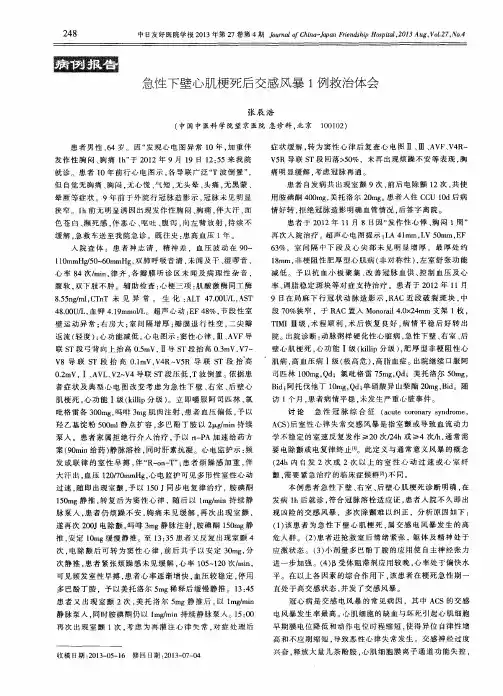 急性下壁心肌梗死后交感风暴1例救治体会