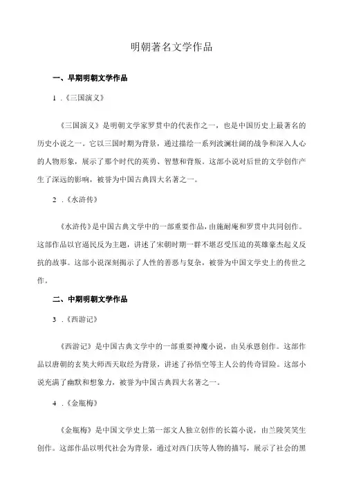 明朝著名文学作品