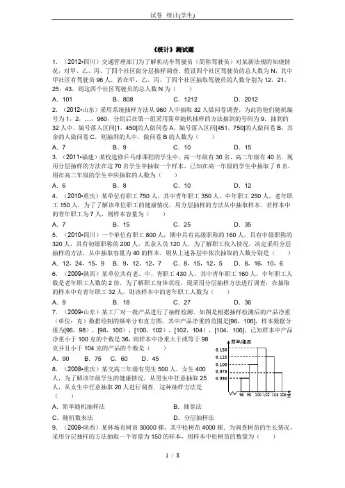 试卷--统计(学生)