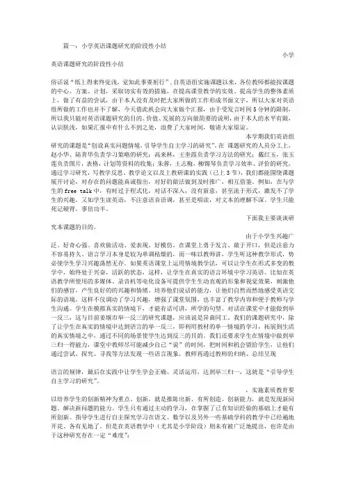 小学英语课题总结