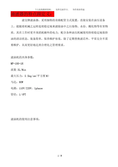 滤油器滤芯基本资料