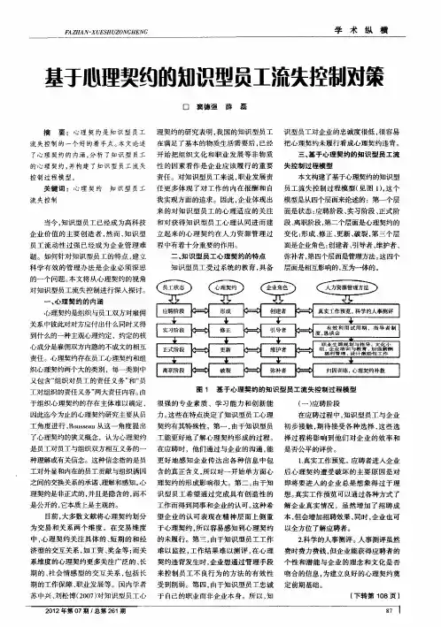 基于心理契约的知识型员工流失控制对策