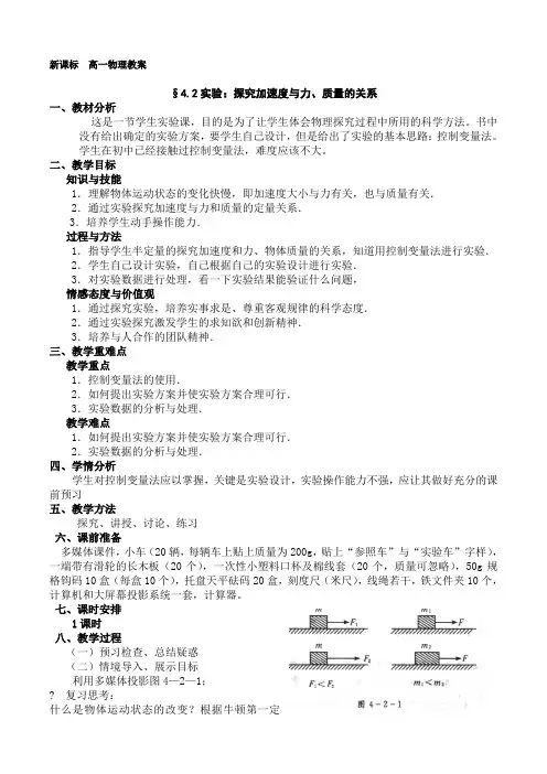 新课标  高一物理教案  加速度与力和质量的关系教案                                       王志德