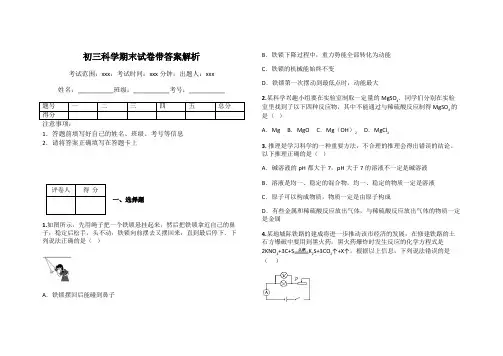初三科学期末试卷带答案解析