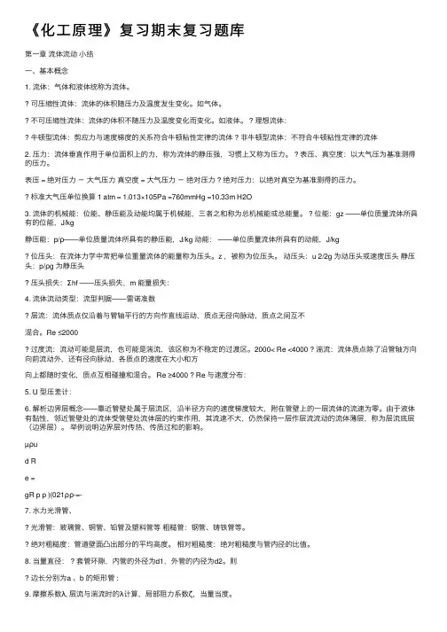 《化工原理》复习期末复习题库