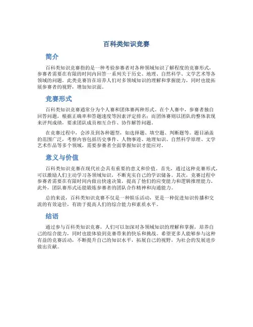 百科类知识竞赛