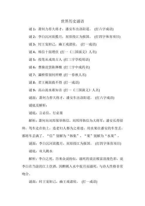 世界历史谜语