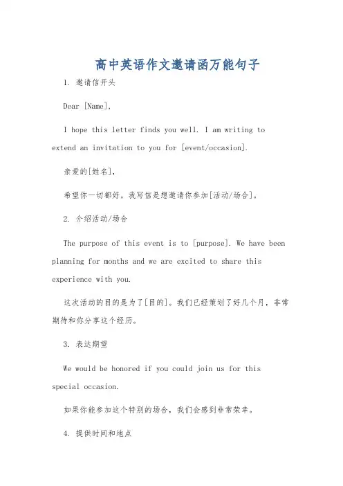 高中英语作文邀请函万能句子