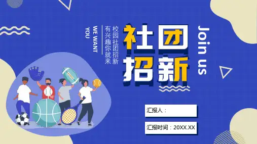 蓝色插画风大学新生社团学生会招新宣传介绍PPT模板