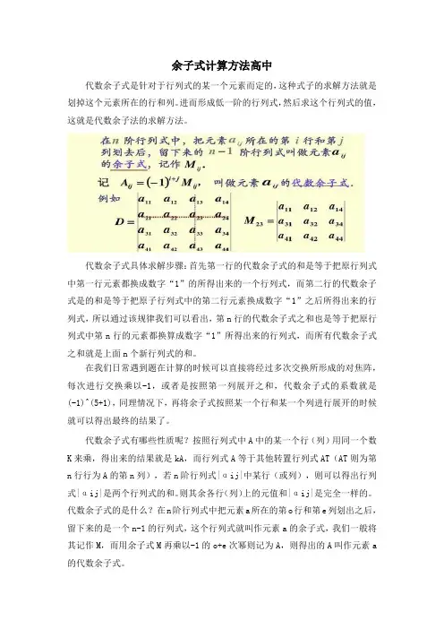 余子式计算方法高中