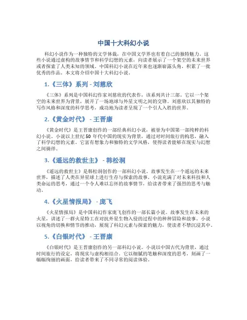 中国十大科幻小说