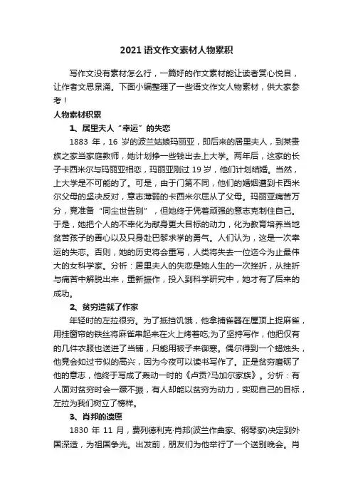2021语文作文素材人物累积