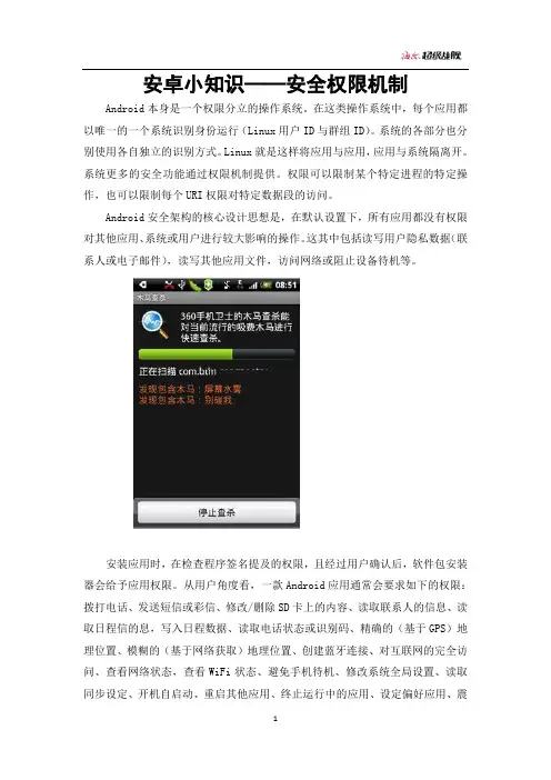 安卓小知识——安全权限机制