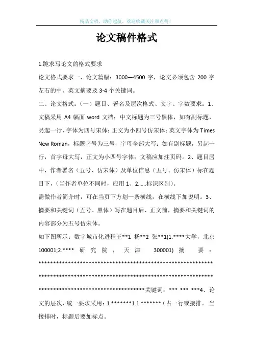 论文稿件格式