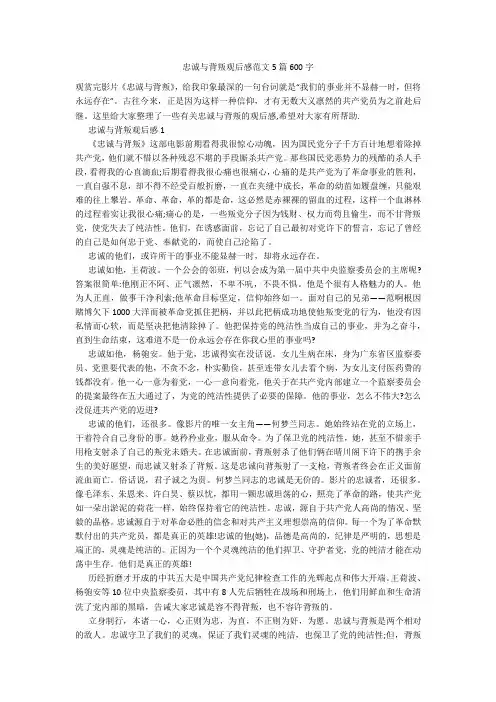 忠诚与背叛观后感范文5篇600字