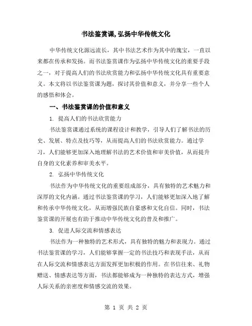 书法鉴赏课,弘扬中华传统文化