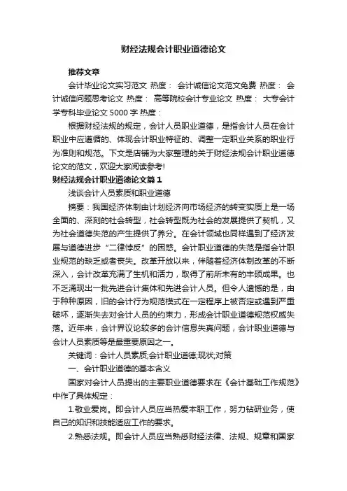 财经法规会计职业道德论文