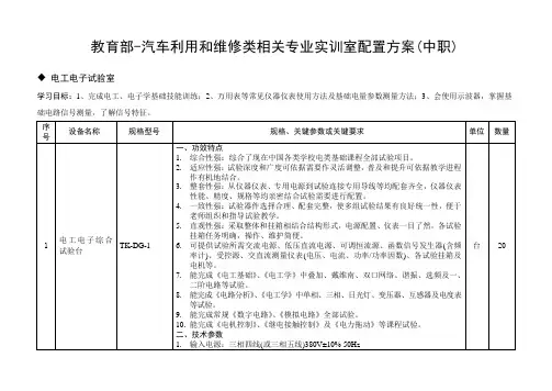 教育部统一标准电工电子实验室配置专项方案中职