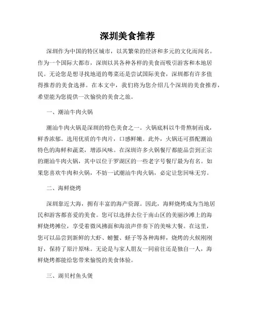 深圳美食推荐