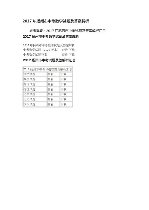 2017年扬州市中考数学试题及答案解析