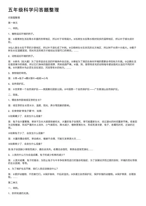 五年级科学问答题整理