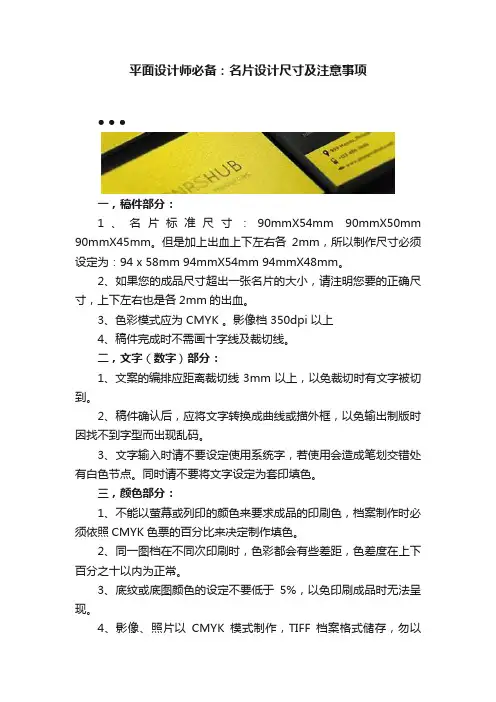 平面设计师必备：名片设计尺寸及注意事项
