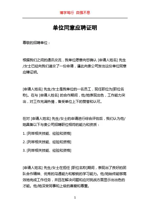 单位同意应聘证明