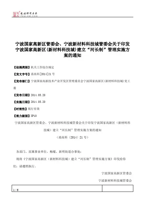 宁波国家高新区管委会、宁波新材料科技城管委会关于印发宁波国家