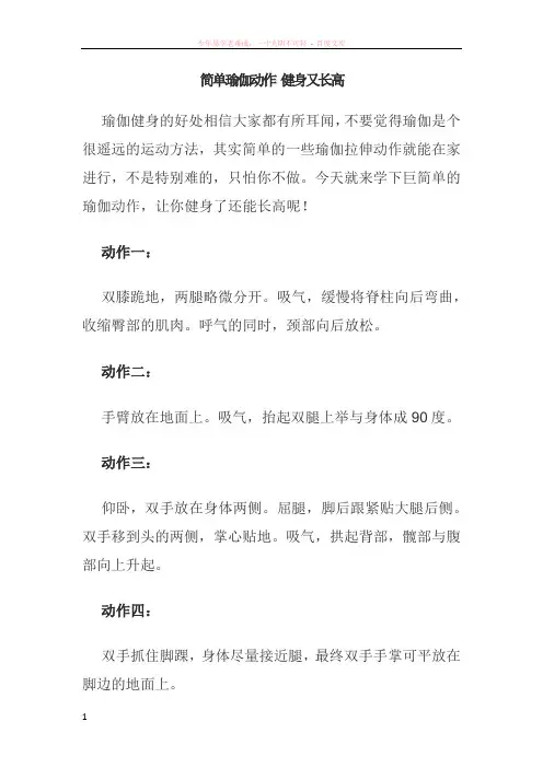 简单瑜伽动作健身又长高