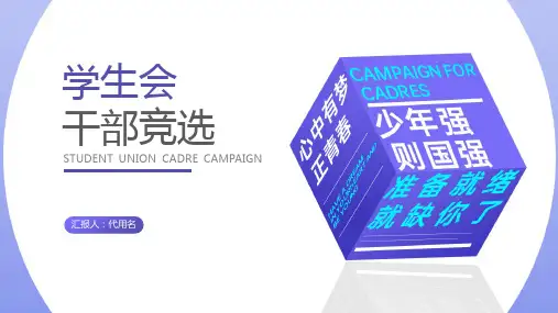 小清新学生会干部竞选汇报演讲PPT模板