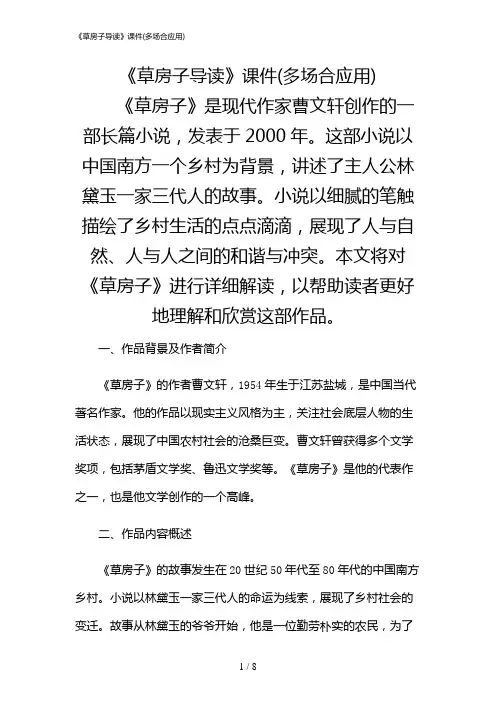 2024年《草房子导读》课件(多场合应用)
