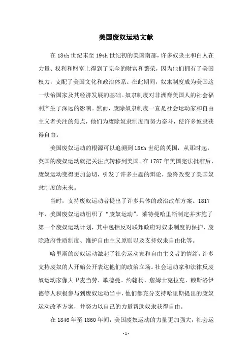 美国废奴运动文献