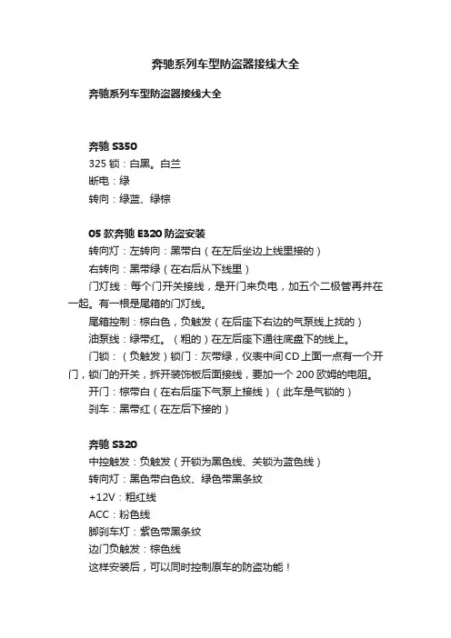 奔驰系列车型防盗器接线大全