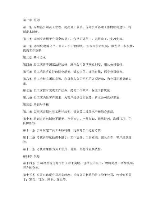 房屋销售公司员工管理制度