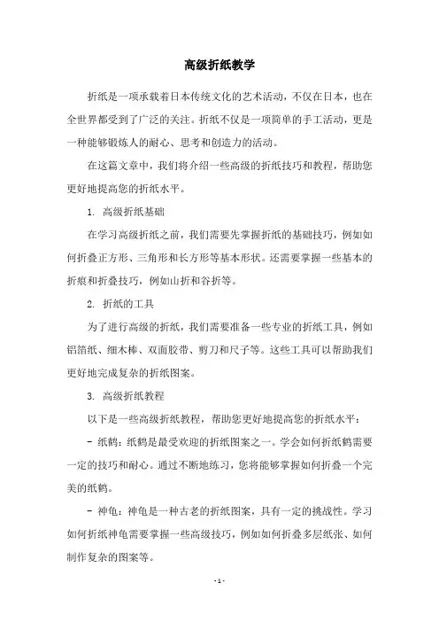 高级折纸教学