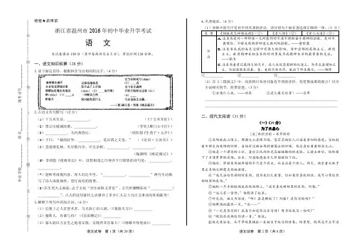 2016年浙江省温州市中考语文试卷(含详细答案)