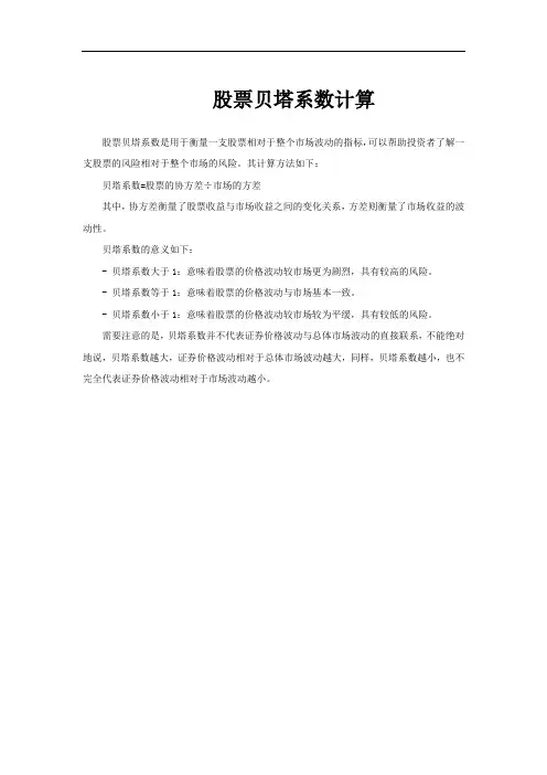 股票贝塔系数计算