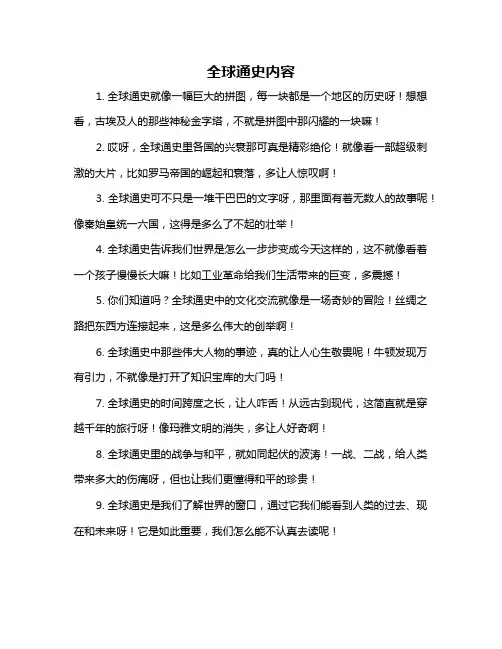 全球通史内容