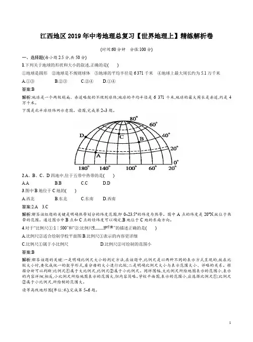 江西地区2019年中考地理总复习【世界地理上】精练解析卷