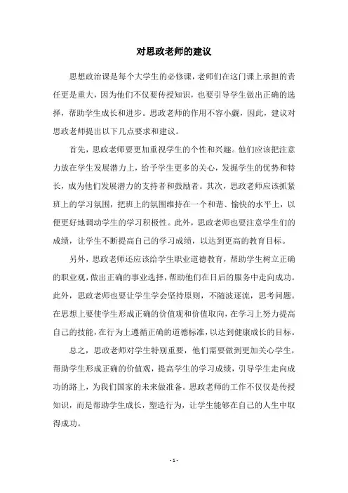 对思政老师的建议