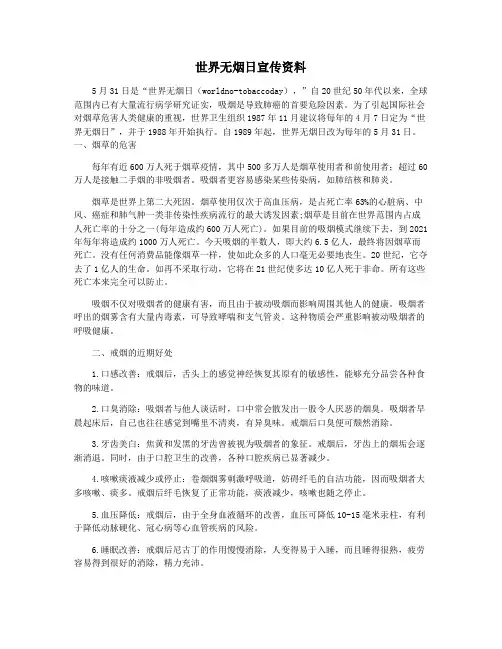 世界无烟日宣传资料