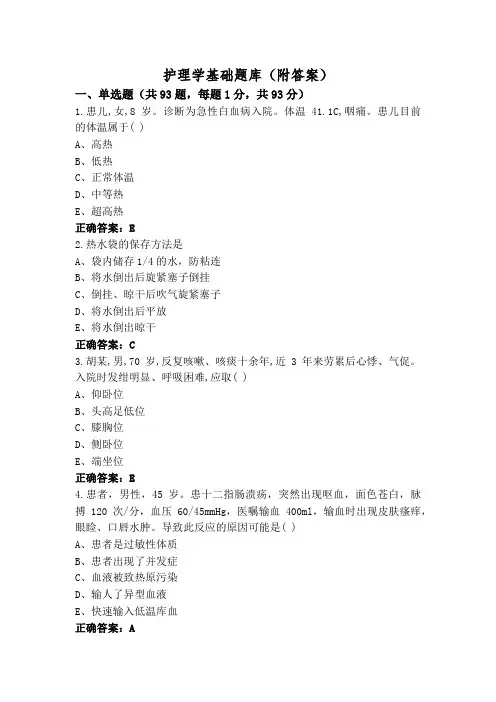 护理学基础题库(附答案)