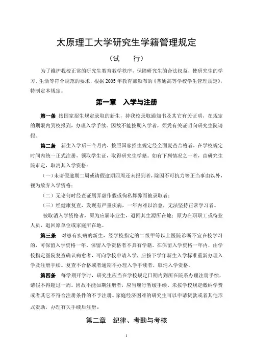 太原理工大学研究生学籍管理规定