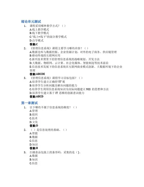 管理信息系统(安徽财经大学)智慧树知到答案章节测试2023年