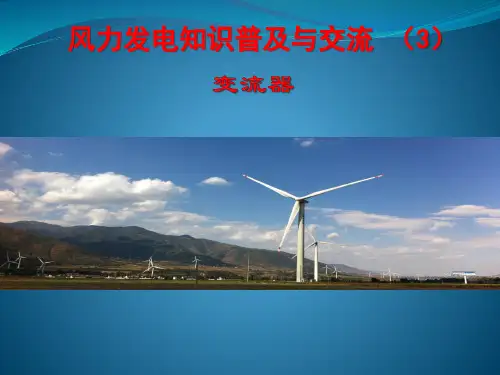 变流器介绍