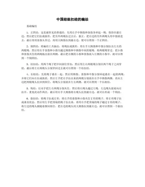 中国结纽扣结的编法